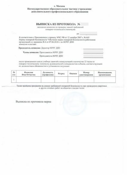 выписка из протокола аттестационной комиссии Тракториста на подготовке лесосек, трелевке и вывозке леса